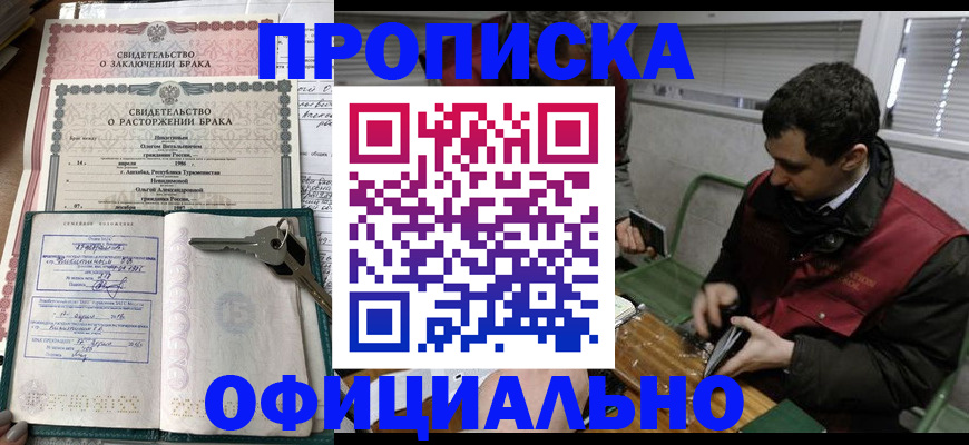 прописка штамп в Усолье-Сибирском